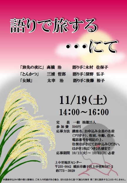 最新講座 イベント 横浜市磯子区 上中里地区センター