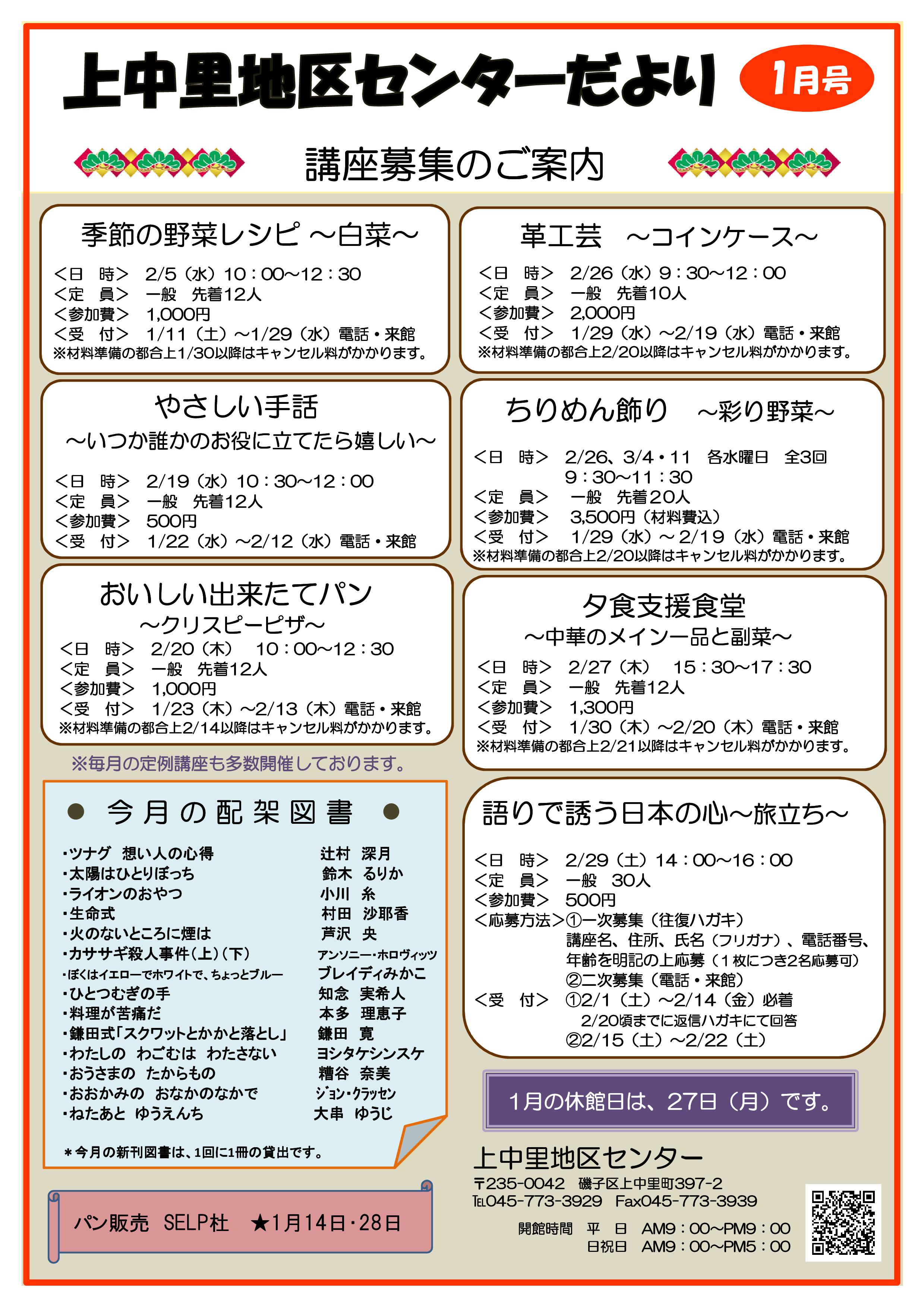 上中里地区センター便り 年1月号 横浜市磯子区 上中里地区センター